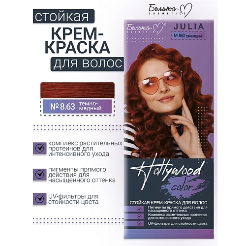 

БЕЛИТА-М Крем-краска Hollywood color, Крем-краска Hollywood color