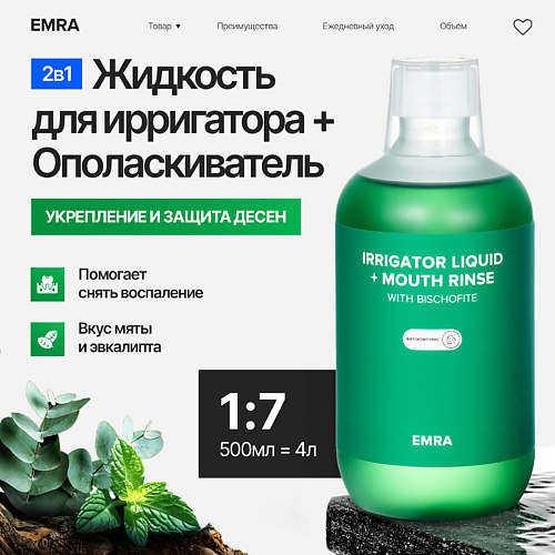 

EMRA Жидкость для ирригатора или ополаскиватель с магнием укрепляет эмаль с мятой и эвкалиптом 500, Жидкость для ирригатора или ополаскиватель с магнием укрепляет эмаль с мятой и эвкалиптом