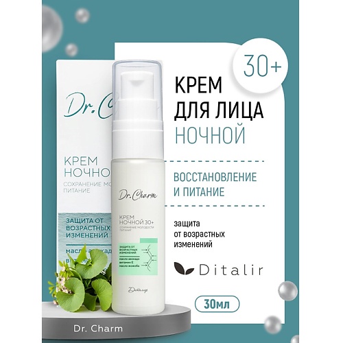 ДИТАЛИР Крем ночной 30+ 