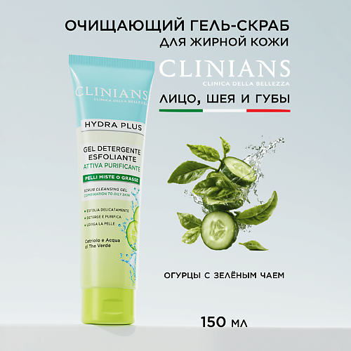 

CLINIANS Гель-скраб HYDRA PLUS для комб и жирной кожи лица 150мл 150, Гель-скраб HYDRA PLUS для комб и жирной кожи лица 150мл