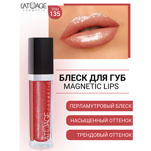 

L'ATUAGE COSMETIC Блеск для губ MAGNETIC LIPS, Блеск для губ MAGNETIC LIPS
