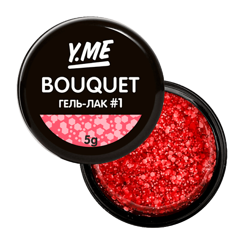 

Y.ME Гель-лак Bouquet для дизайна с хлопьями 5, Гель-лак Bouquet для дизайна с хлопьями