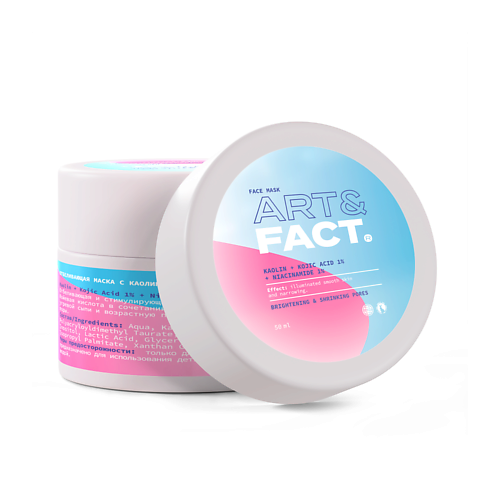

ART&FACT Обновляющая маска с каолином, койевой кислотой и ниацинамидом 50, Обновляющая маска с каолином, койевой кислотой и ниацинамидом