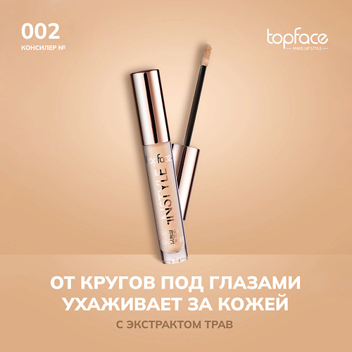 

TOPFACE TopFace Консилер, TopFace Консилер