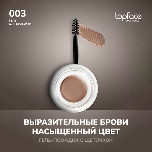 

TOPFACE Гель для долговременной укладки бровей с кисточкой Instyle Eyebrow Gel, Гель для долговременной укладки бровей с кисточкой Instyle Eyebrow Gel