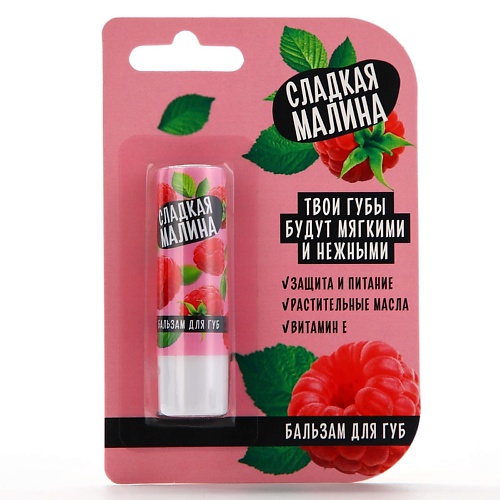 

BEAUTY FOX Бальзам для губ с маслом ши, какао и витамином Е, аромат малины, Бальзам для губ с маслом ши, какао и витамином Е, аромат малины