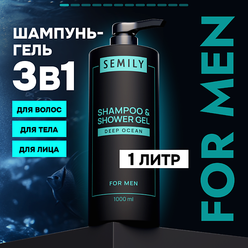 

SEMILY Шампунь-гель для душа 3в1 Океан освежающий, Шампунь-гель для душа 3в1 Океан освежающий