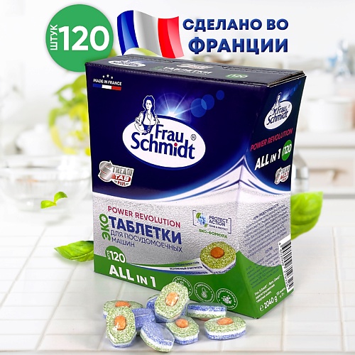 

FRAU SCHMIDT Таблетки для посудомоечных машин "Все в 1" в водорастворимой оболочке, Таблетки для посудомоечных машин "Все в 1" в водорастворимой оболочке
