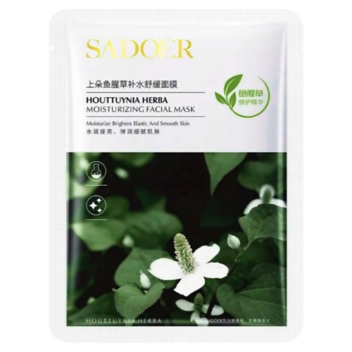 

SADOER Тканевая маска для лица увлажняющая с экстрактом хауттуйнии 25, Тканевая маска для лица увлажняющая с экстрактом хауттуйнии