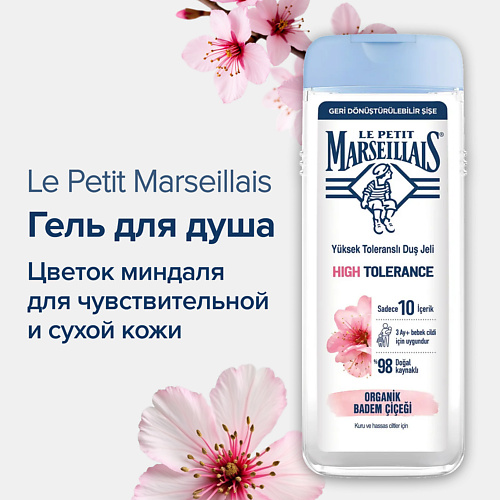 

LE PETIT MARSEILLAIS Гель для душа Цветок Миндаля 400, Гель для душа Цветок Миндаля