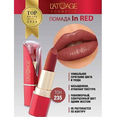 

L'ATUAGE COSMETIC Помада губная In Red глянцевая, Помада губная In Red глянцевая
