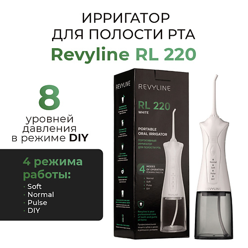 

REVYLINE Портативный ирригатор RL 220, Портативный ирригатор RL 220