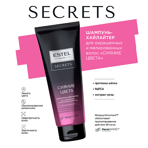 

ESTEL PROFESSIONAL ESTEL Шампунь-хайлайтер для окрашенных и мелированных волос SECRETS Сияние Цвета 250, ESTEL Шампунь-хайлайтер для окрашенных и мелированных волос SECRETS Сияние Цвета