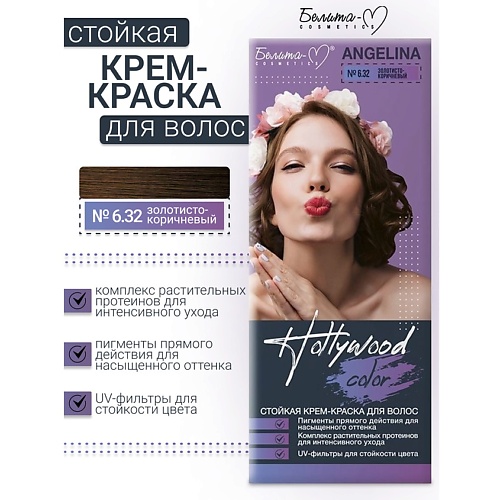 

БЕЛИТА-М Крем-краска Hollywood color, Крем-краска Hollywood color