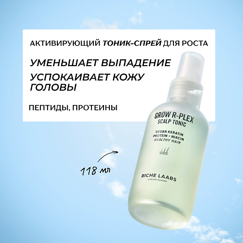 

RICHE Активирующий тоник - спрей для роста волос с протеинами и пептидами 150, Активирующий тоник - спрей для роста волос с протеинами и пептидами