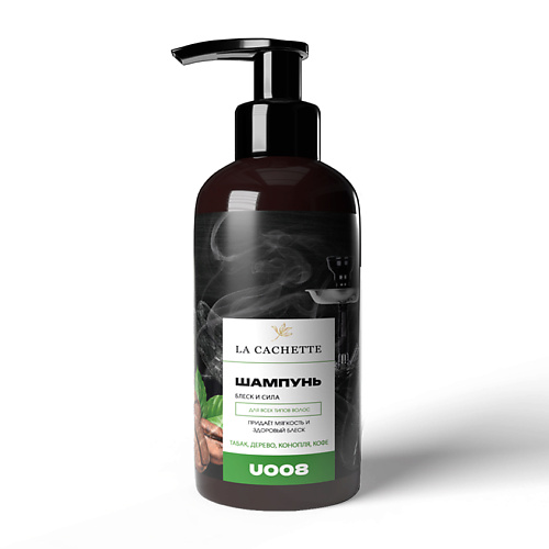 

LA CACHETTE Шампунь для волос табак, дерево, кофе 250, Шампунь для волос табак, дерево, кофе