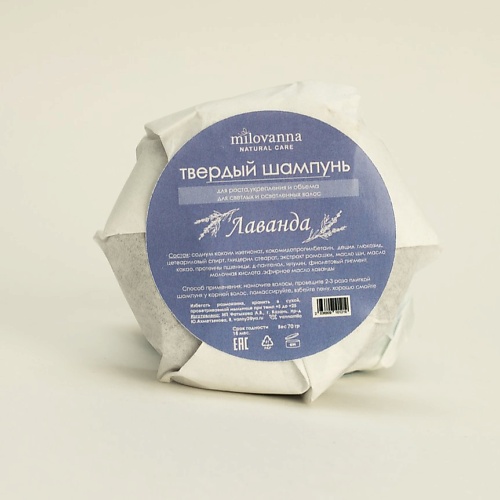 MILOVANNA Твердый шампунь для светлых и осветленных волос Лаванда 100.0