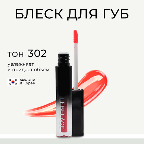 

LEBELAGE Увлажняющий блеск для губ с эффектом объема DEEP KISS VOLUME LIP GLOSS, Увлажняющий блеск для губ с эффектом объема DEEP KISS VOLUME LIP GLOSS