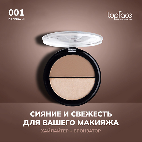 

TOPFACE Бронзатор для лица, Бронзатор для лица