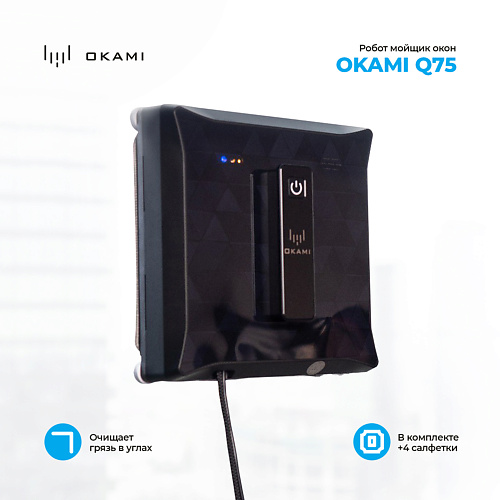 

OKAMI Робот мойщик окон с распылением Q75, Робот мойщик окон с распылением Q75