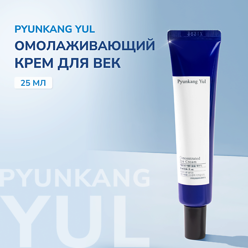 

PYUNKANG YUL Крем антивозрастной для век 25, Крем антивозрастной для век