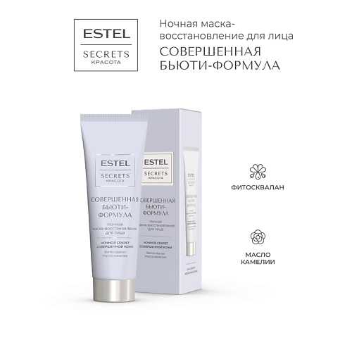 

ESTEL PROFESSIONAL Маска-восстановление для лица ночная SECRETS КРАСОТА Совершенная бьютиформула 50, Маска-восстановление для лица ночная SECRETS КРАСОТА Совершенная бьютиформула