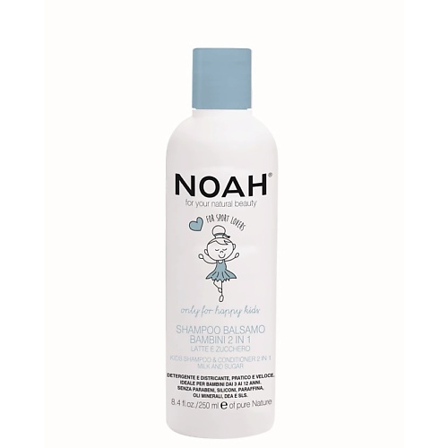 

NOAH FOR YOUR NATURAL BEAUTY Шампунь-кондиционер детский 2в1 250, Шампунь-кондиционер детский 2в1