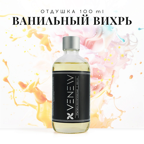 

VENEW Отдушка косметическая универсальная Ванильный вихрь 100, Отдушка косметическая универсальная Ванильный вихрь
