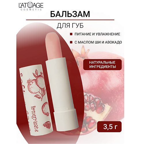 

L'ATUAGE COSMETIC Бальзам для губ "Soft&Care" Гранат, Бальзам для губ "Soft&Care" Гранат