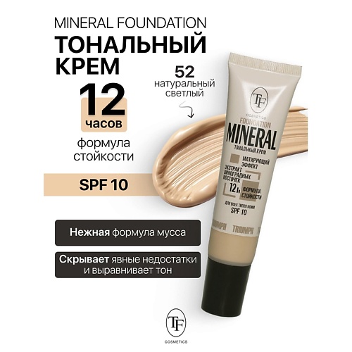 

TF Крем тональный MINERAL FOUNDATION, Крем тональный MINERAL FOUNDATION