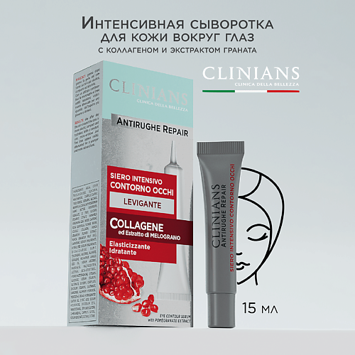 Сыворотки для глаз CLINIANS Сыворотка для контура вокруг глаз ANTIRUGHE  REPAIR 15