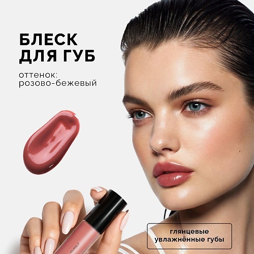 NRAV Блеск для губ LIP GLOSS ITS GIVING GLOSS 893₽