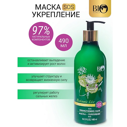 

BIOWORLD Маска-укрепление ИМБИРЬ, КРАСНЫЙ ЖЕНЬШЕНЬ Botanic Life 490, Маска-укрепление ИМБИРЬ, КРАСНЫЙ ЖЕНЬШЕНЬ Botanic Life