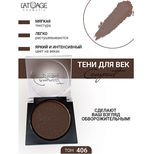 

L'ATUAGE COSMETIC Тени для век Compact моно, Тени для век Compact моно