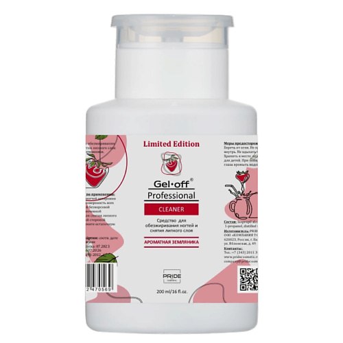 

GEL-OFF Средство для обезжиривания ногтей ароматная земляника 200, Средство для обезжиривания ногтей ароматная земляника