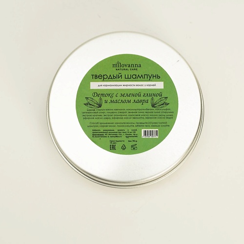 

MILOVANNA Твердый шампунь детокс в алюминиевой мыльнице 70, Твердый шампунь детокс в алюминиевой мыльнице