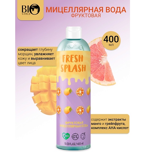 

BIOWORLD Мицеллярная вода фруктовая Fresh Splash 400, Мицеллярная вода фруктовая Fresh Splash