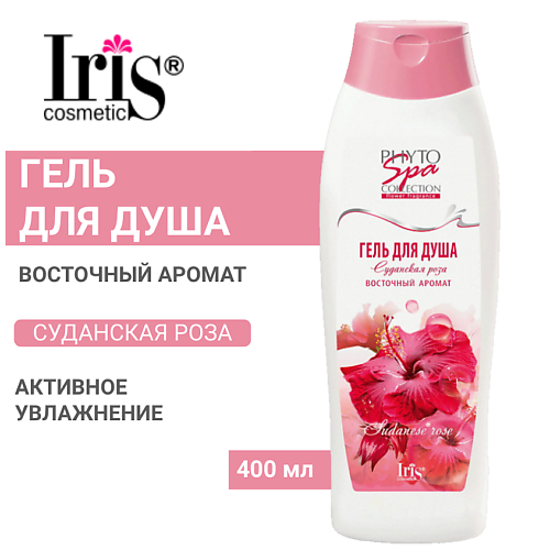 

IRIS COSMETIC Гель для душа Phyto Spa Fragrance Суданская роза 400, Гель для душа Phyto Spa Fragrance Суданская роза