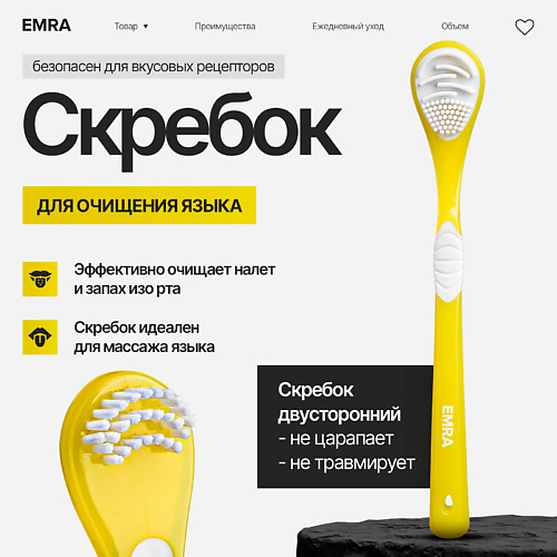 

EMRA Щетка для чистки языка двойной скребок голубой, Щетка для чистки языка двойной скребок голубой