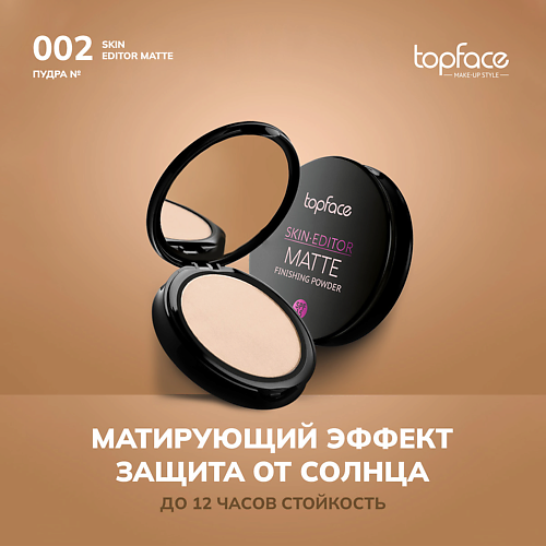 

TOPFACE TopFace Пудра матирующая для лица 10, TopFace Пудра матирующая для лица
