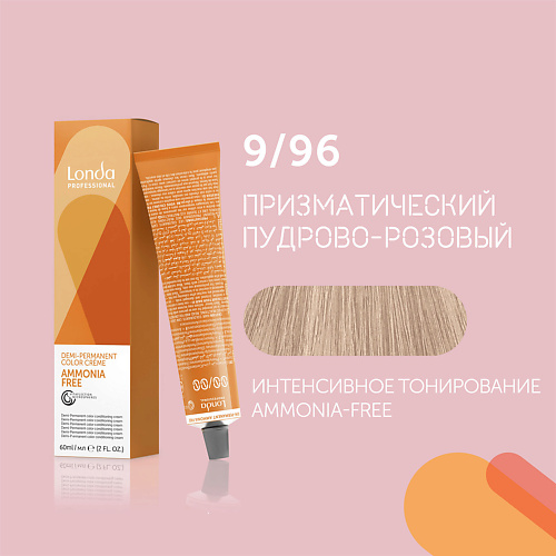 

LONDA PROFESSIONAL Профессиональная крем-краска для волос AMMONIA FREE, Профессиональная крем-краска для волос AMMONIA FREE