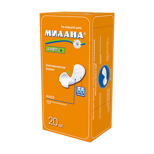 

МИЛАНА Прокладки женские гигиенические ежедневные - "DOLCE" Софт 20 шт., Прокладки женские гигиенические ежедневные - "DOLCE" Софт 20 шт.