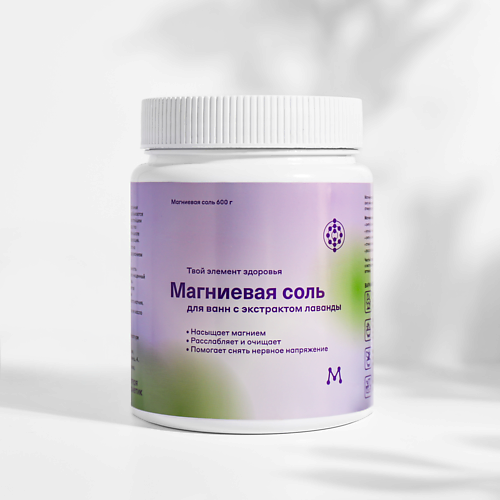 

МАГЕРЯ КОСМЕТИК Английская соль для ванны с экстрактом лаванды 600, Английская соль для ванны с экстрактом лаванды