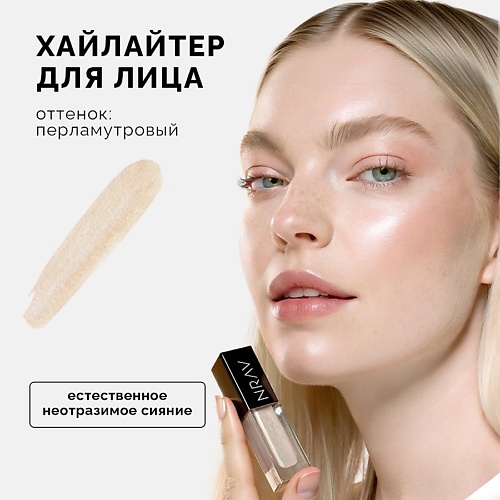 NRAV Хайлайтер для лица Сияющий флюид HIGHLIGHTER GLOW FLUID 855₽