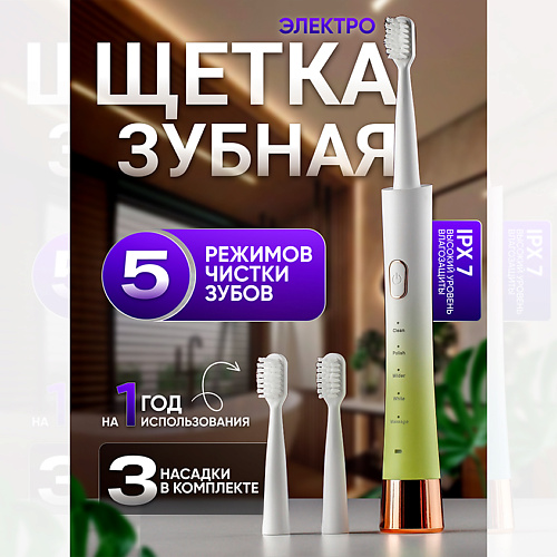 

NAUMARTI Электрическая щетка зубная для взрослых, Электрическая щетка зубная для взрослых