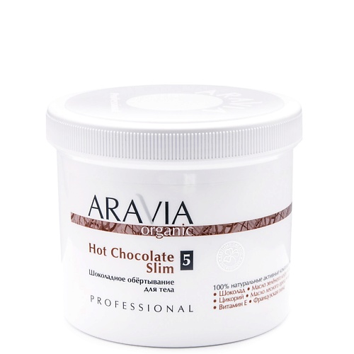 

ARAVIA ORGANIC Шоколадное обёртывание для тела Hot Chocolate Slim 550, Шоколадное обёртывание для тела Hot Chocolate Slim