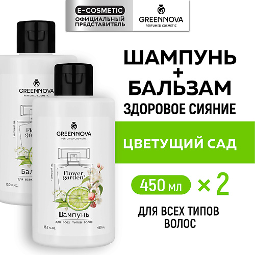 

GREENNOVA Косметический набор для всех типов волос Цветущий сад, Косметический набор для всех типов волос Цветущий сад