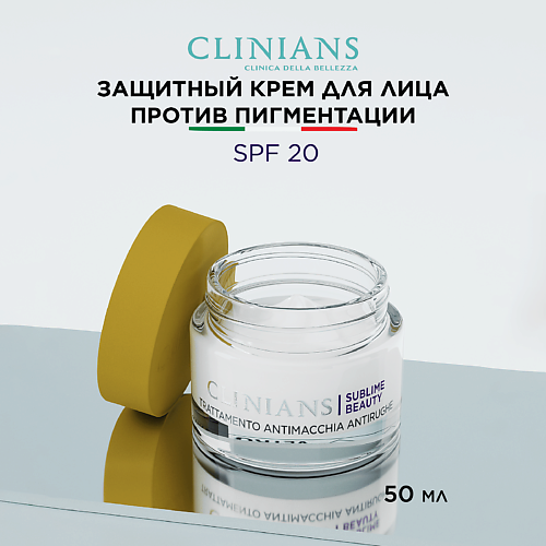 

CLINIANS Крем для лица SUBLIME BEAUTY Защитный против пятен c виноградной водой 50, Крем для лица SUBLIME BEAUTY Защитный против пятен c виноградной водой