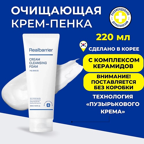 

REAL BARRIER Real Barrier Кремовая очищающая пенка с нейтральным pH Cream Cleansing Foam 220, Real Barrier Кремовая очищающая пенка с нейтральным pH Cream Cleansing Foam
