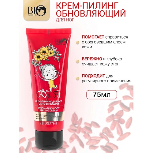 

BIOWORLD Крем-пилинг для ног Goji Fit 75, Крем-пилинг для ног Goji Fit